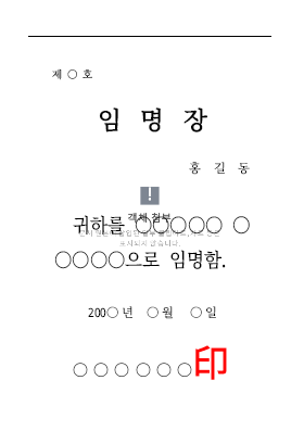 임명장 (4) 임명장 (4)